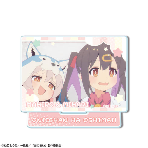 『お兄ちゃんはおしまい!』ミニアクリルスタンド デザイン13(緒山まひろ&緒山みはり/B)